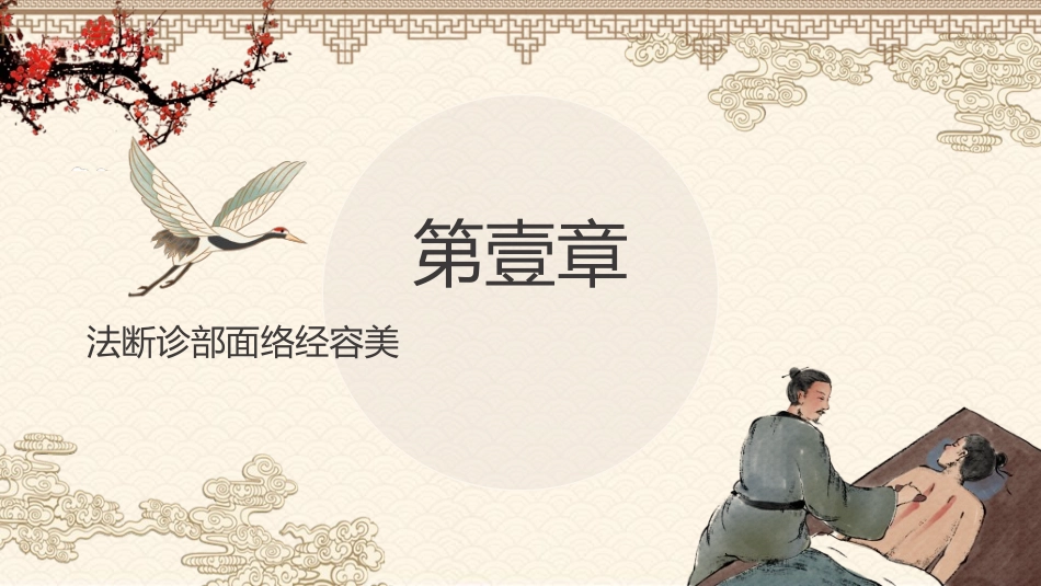 传统中医养生279.ppt_第3页