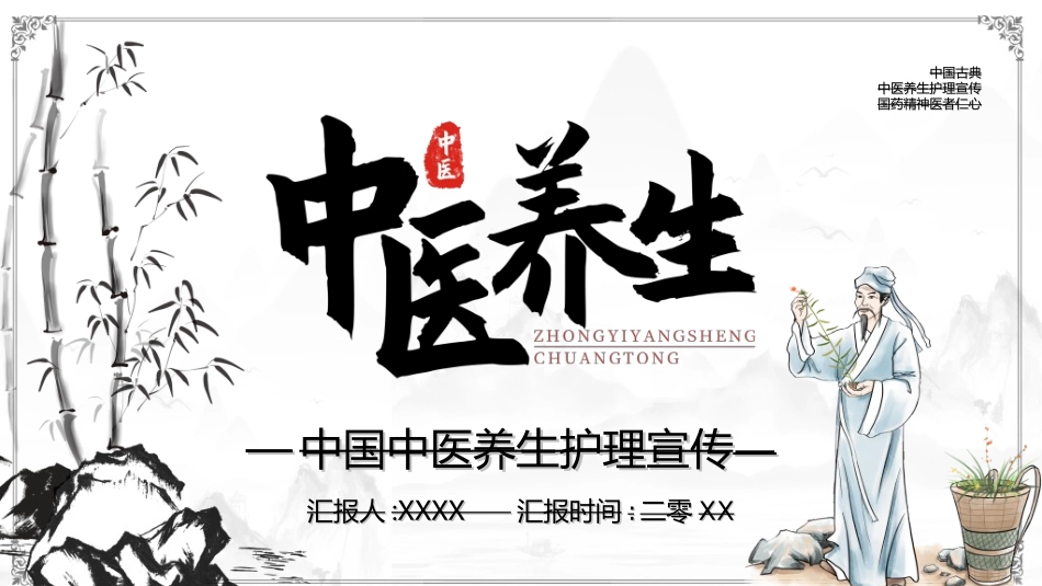 传统中医养生289.ppt_第1页