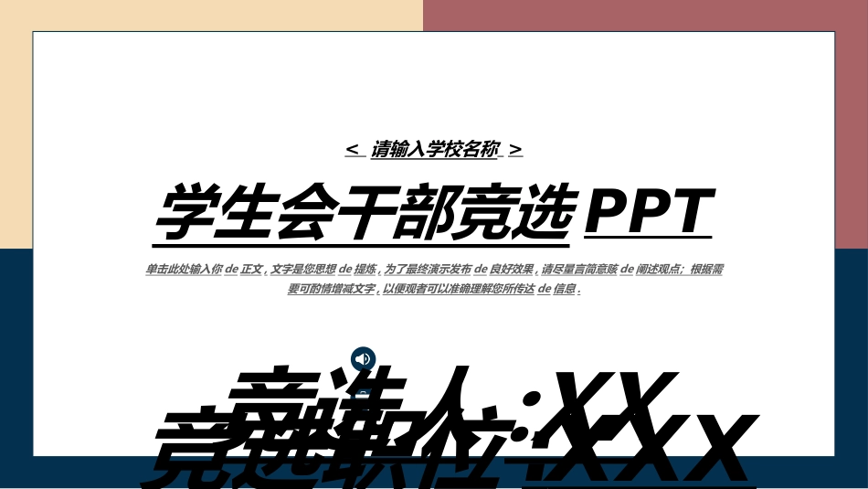 大学生干部竞选学生会干部竞选240.ppt_第1页