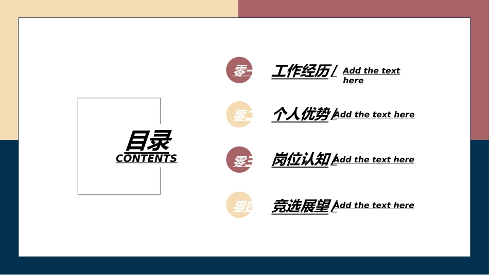 大学生干部竞选学生会干部竞选240.ppt_第2页