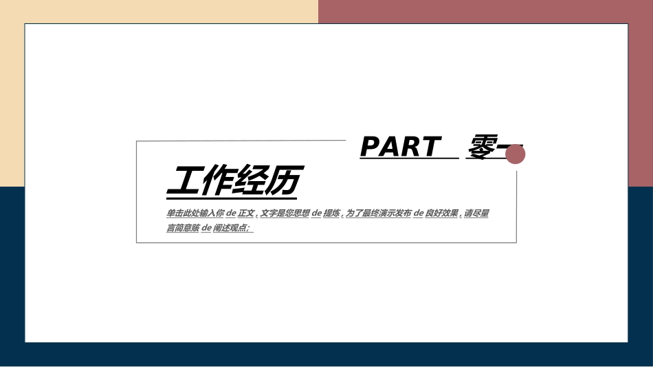 大学生干部竞选学生会干部竞选240.ppt_第3页