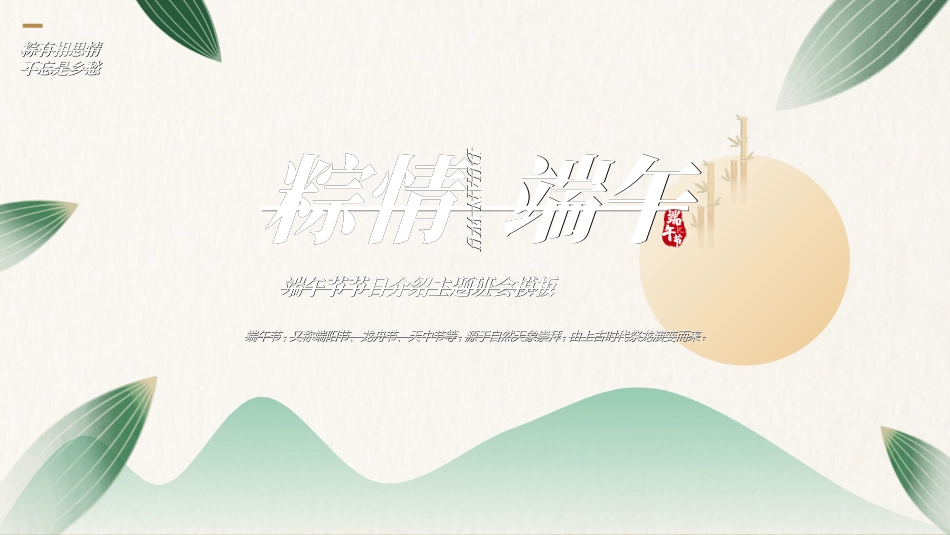 传统节日端午节41.ppt_第1页