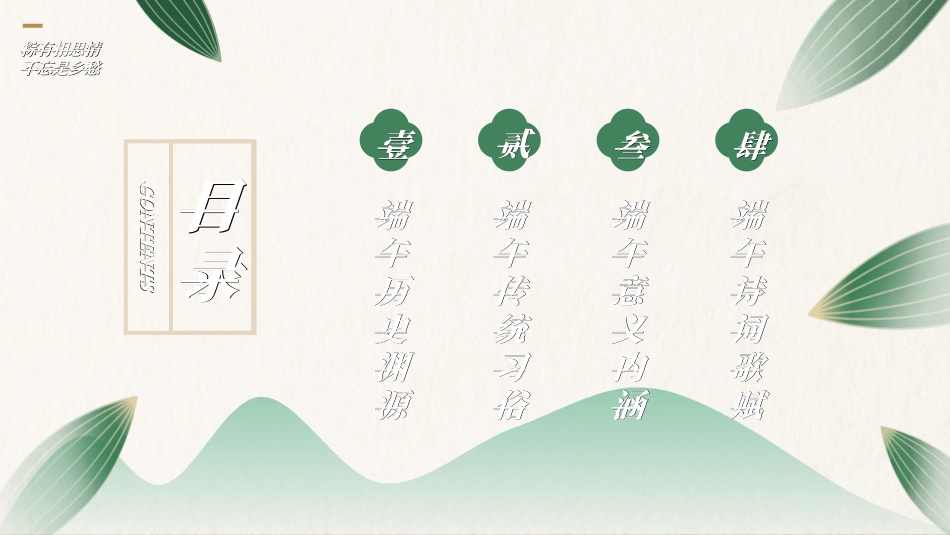 传统节日端午节41.ppt_第2页