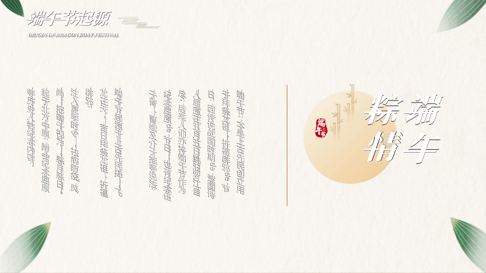 传统节日端午节41.ppt_第3页