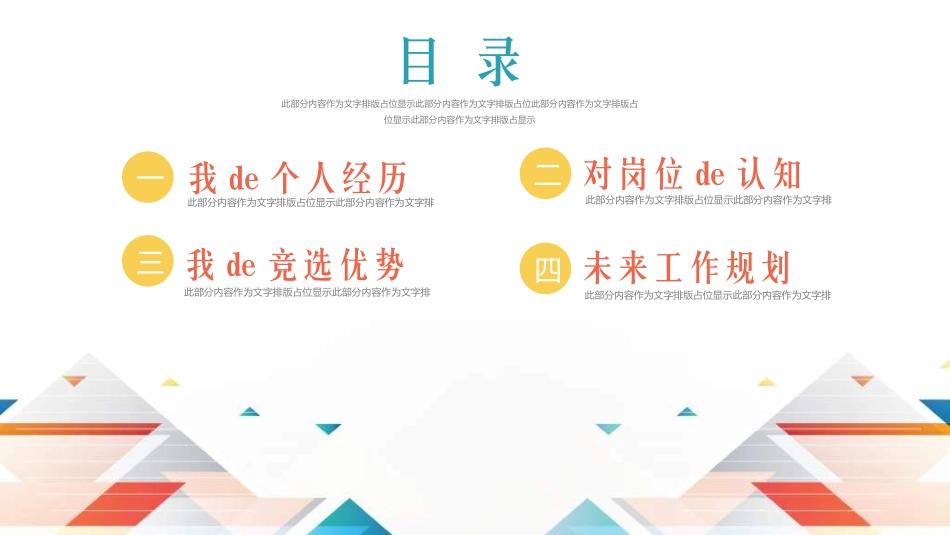 大学生干部竞选学生会干部竞选250.ppt_第2页