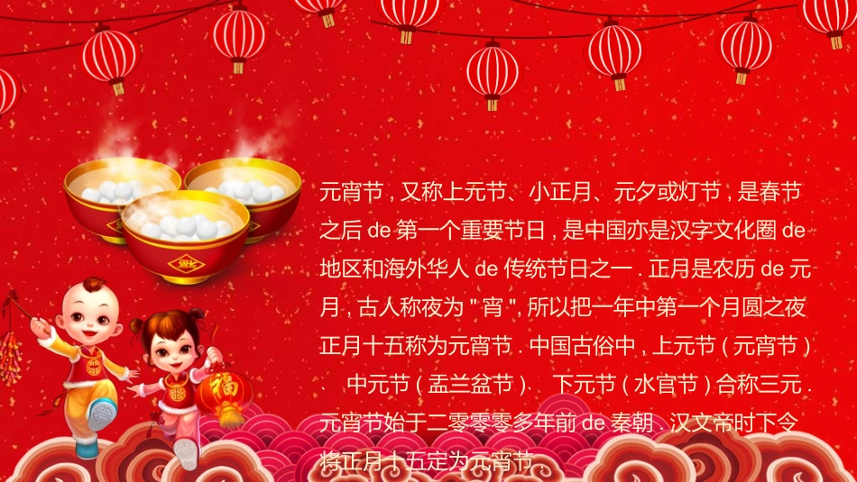 传统节日元宵节152.ppt_第2页