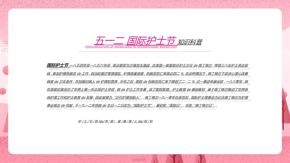 国际护士节主题184.ppt_第2页