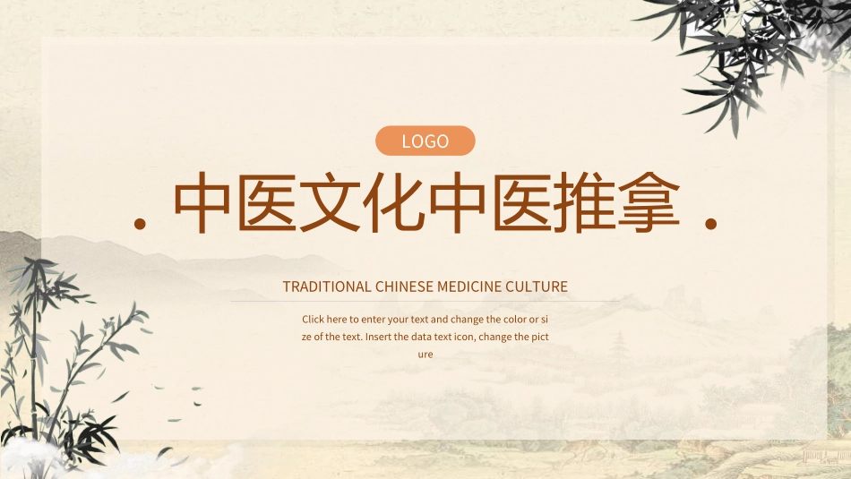 传统中医养生20.ppt_第1页