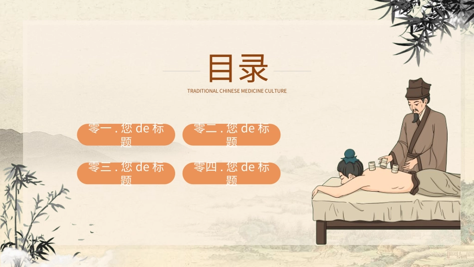 传统中医养生20.ppt_第2页