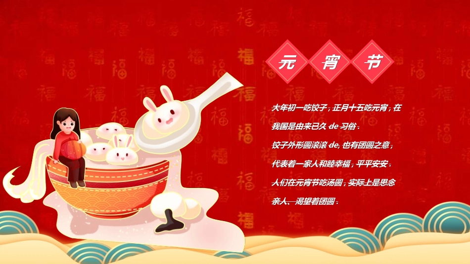 传统节日元宵节猜灯谜156.ppt_第2页