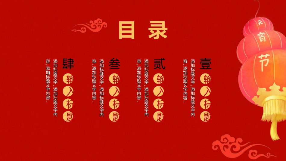 传统节日元宵节猜灯谜69.ppt_第2页