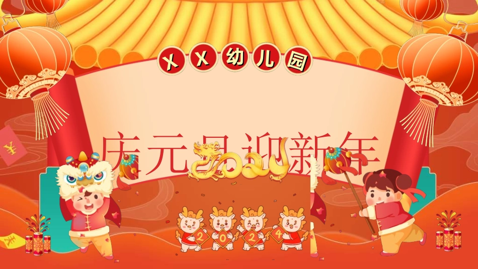 传统节日元旦节110.ppt_第1页