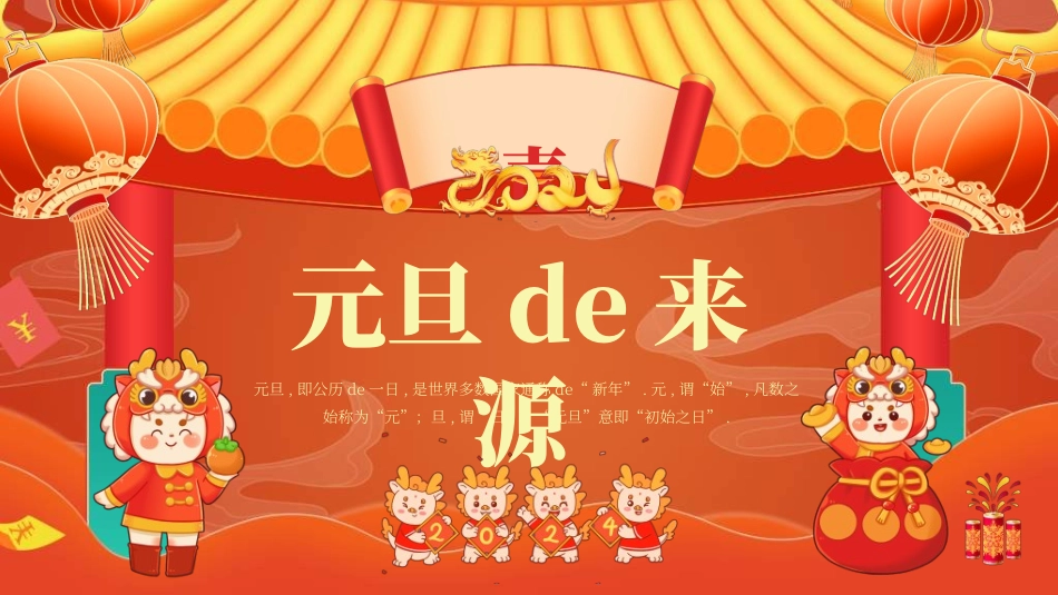 传统节日元旦节110.ppt_第3页