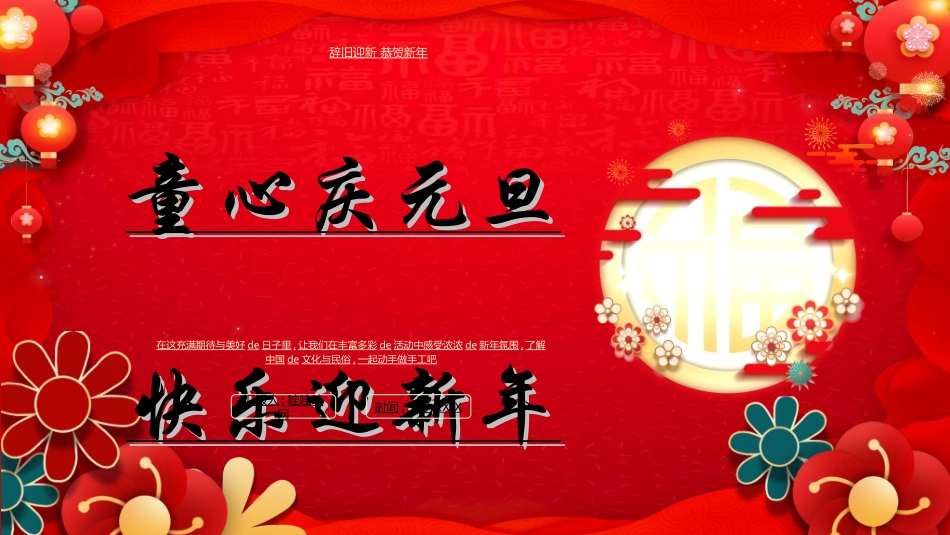 传统节日元旦节13.ppt_第1页