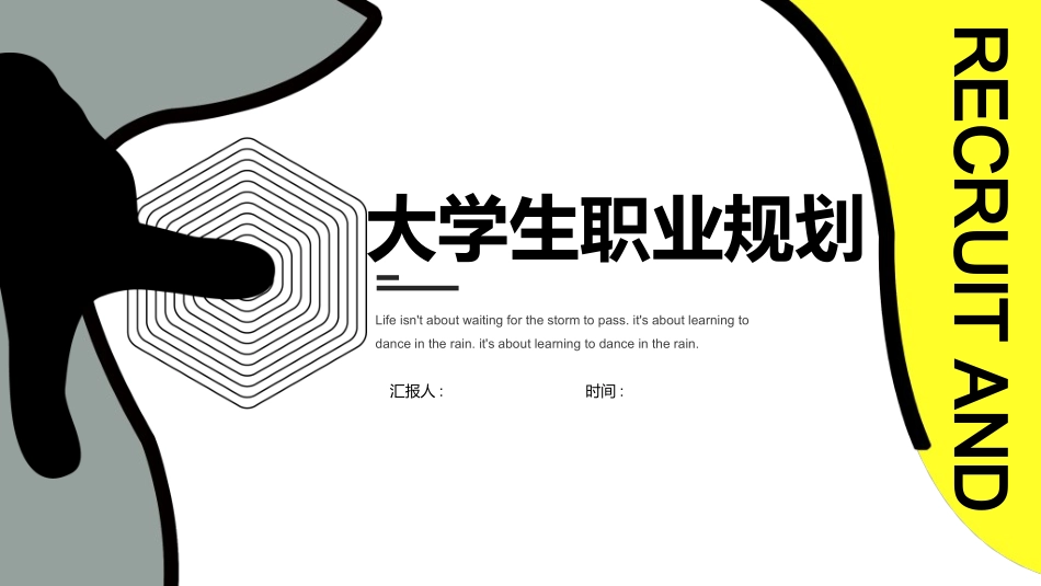 大学生职业规划218.ppt_第1页