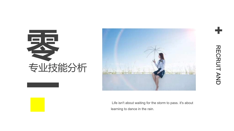 大学生职业规划218.ppt_第3页