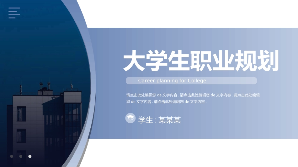 大学生职业生涯规划24.ppt_第1页