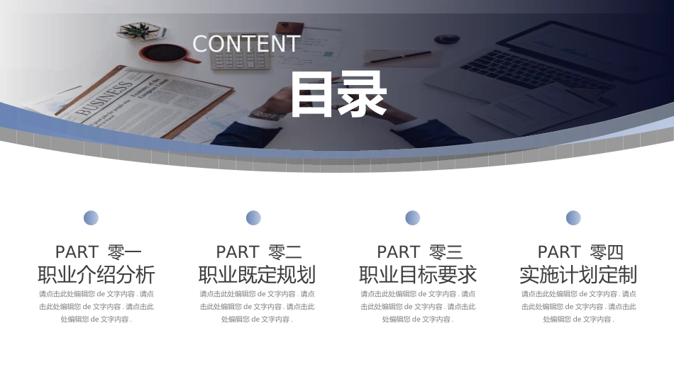 大学生职业生涯规划24.ppt_第2页