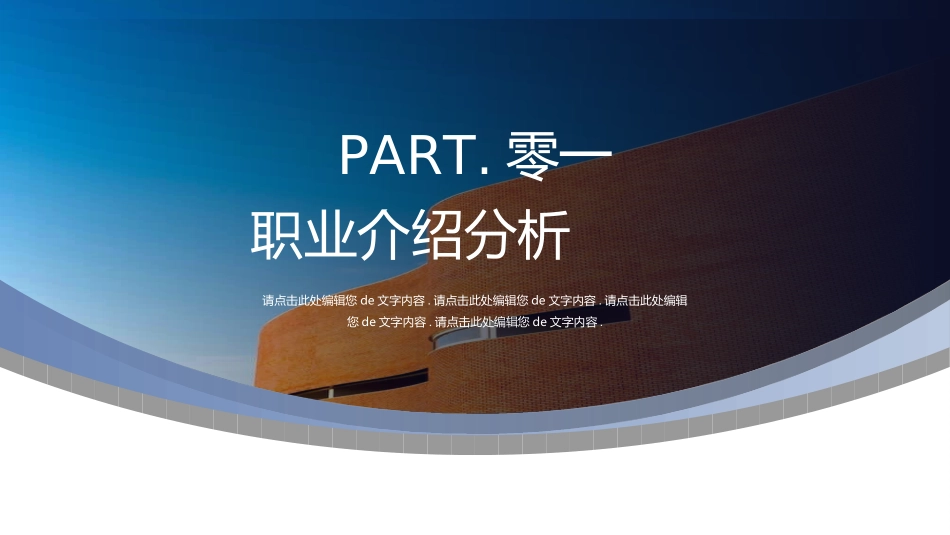 大学生职业生涯规划24.ppt_第3页