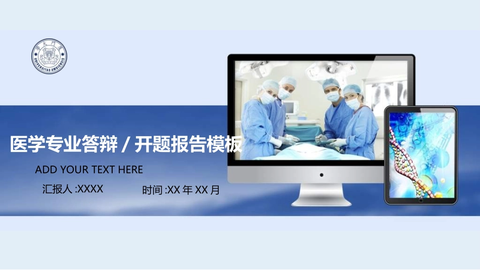 医学论文答辩模板53.ppt_第1页