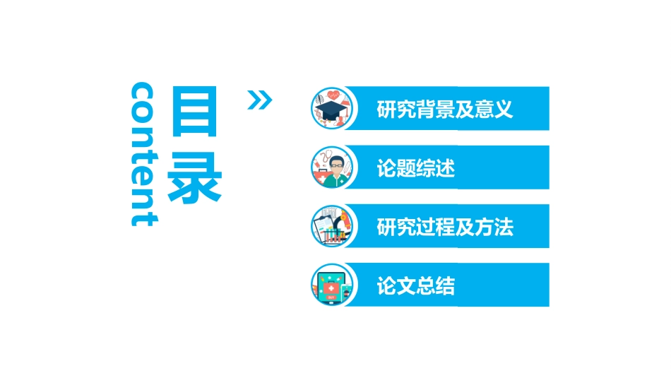 医学论文答辩模板53.ppt_第2页