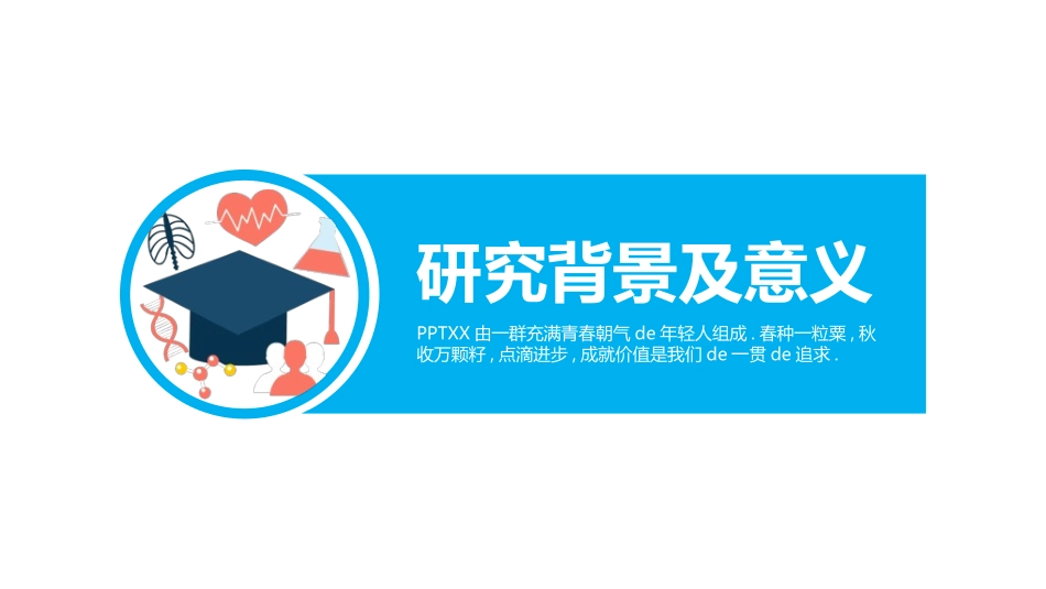 医学论文答辩模板53.ppt_第3页