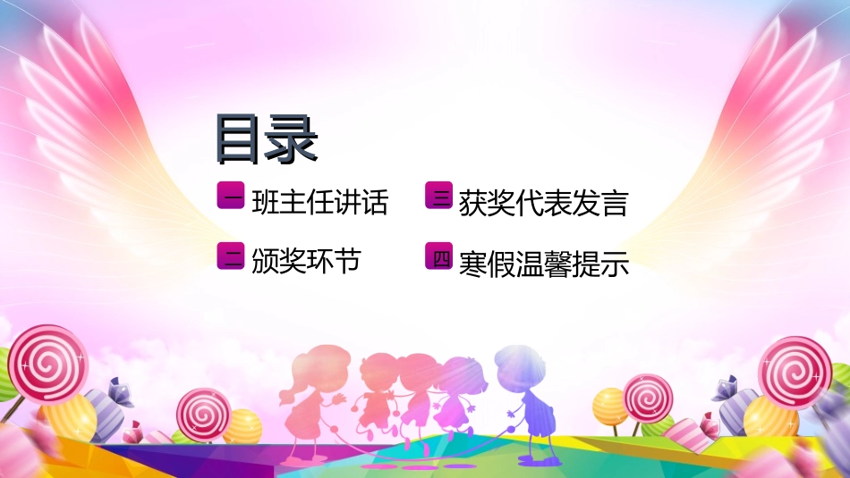 期末表彰模板1.ppt_第2页