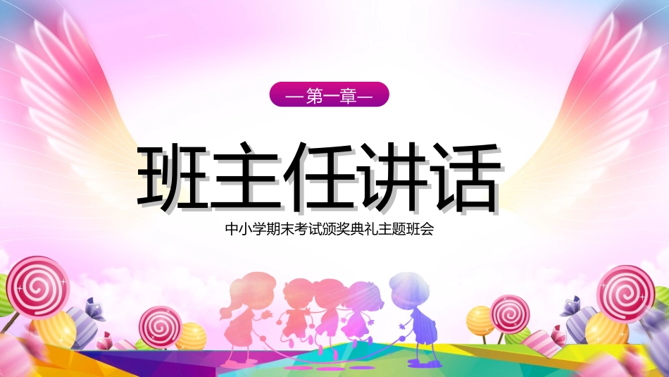 期末表彰模板1.ppt_第3页