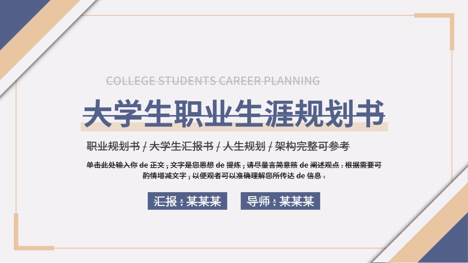 大学生职业生涯规划80.ppt_第1页