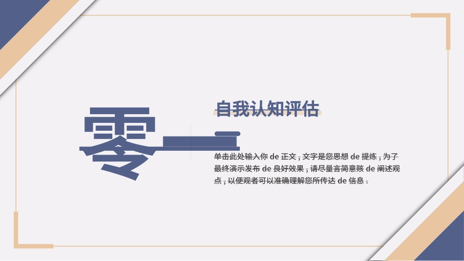 大学生职业生涯规划80.ppt_第3页