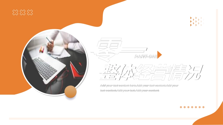 经营分析报告28.ppt_第3页