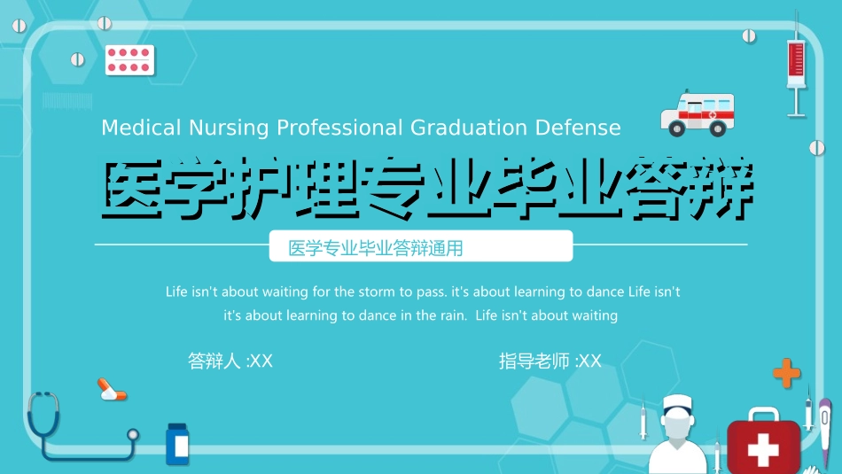 医学论文答辩模板19.ppt_第1页