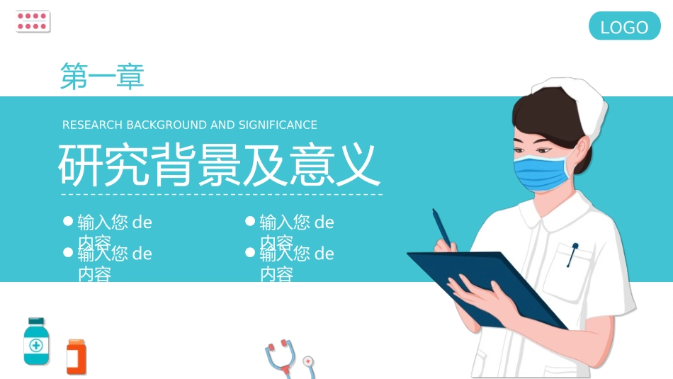 医学论文答辩模板19.ppt_第3页