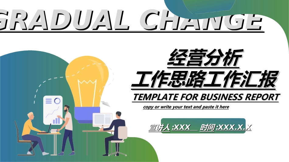 经营分析报告17.ppt_第1页
