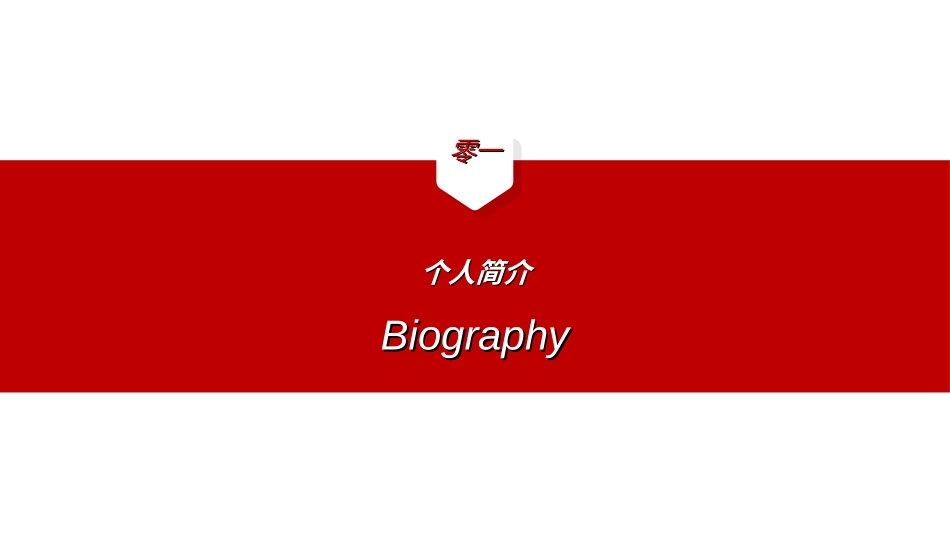 岗位竞聘报告求职44.ppt_第3页