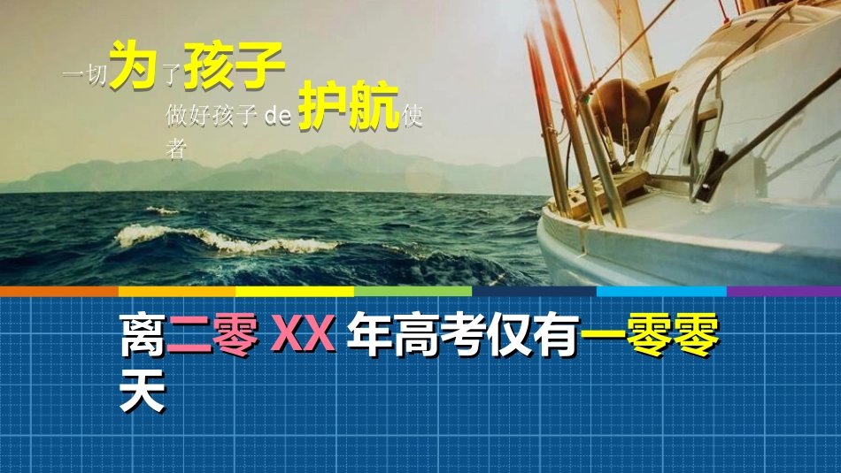 高中家长会模板68.ppt_第2页