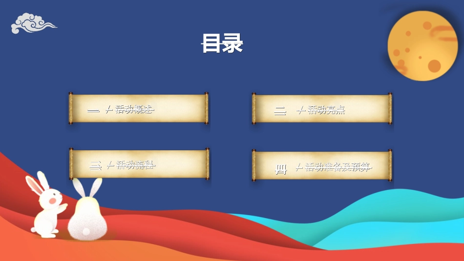 庆国庆迎中秋双节299.ppt_第2页