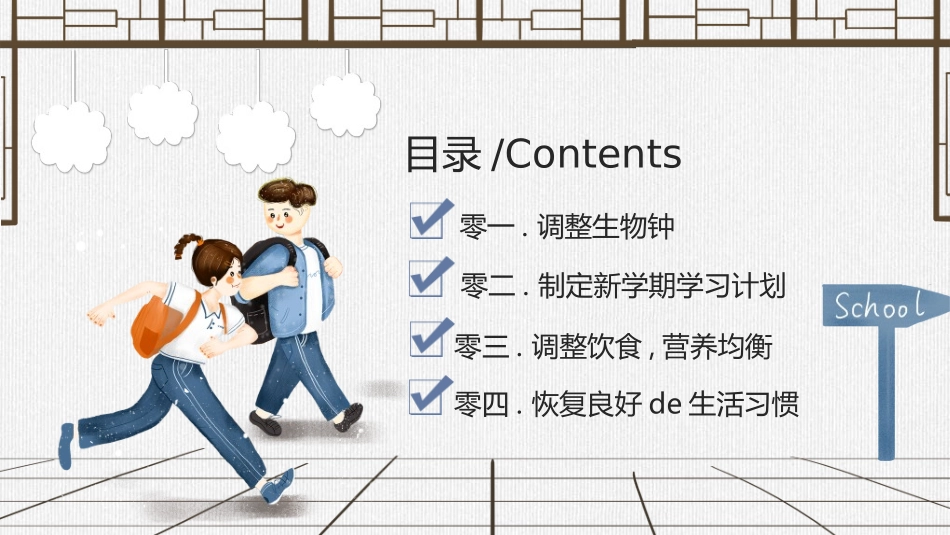 学生行为规范20.ppt_第2页