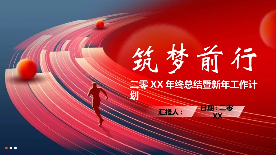 年终述职报告工作总结134.ppt_第1页