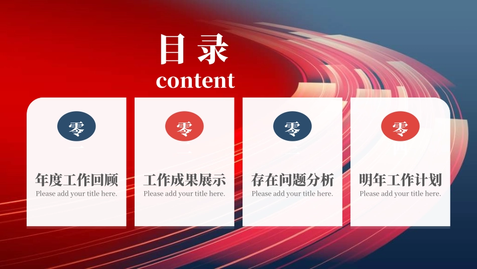 年终述职报告工作总结134.ppt_第2页