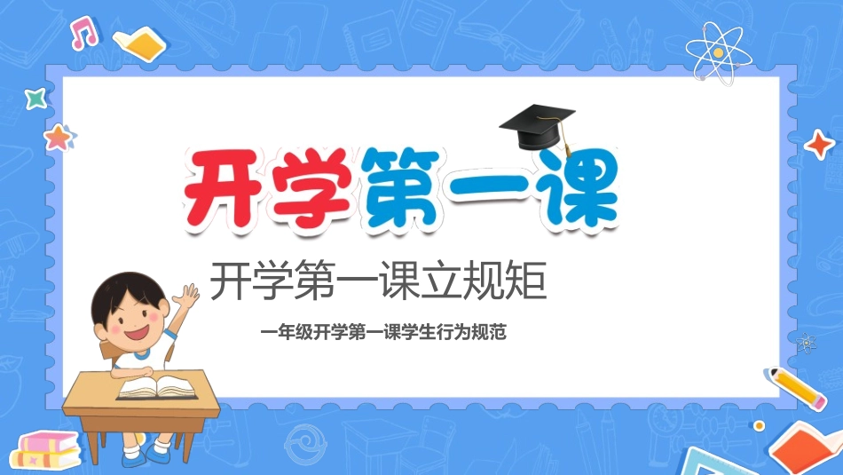 学生行为规范22.ppt_第1页