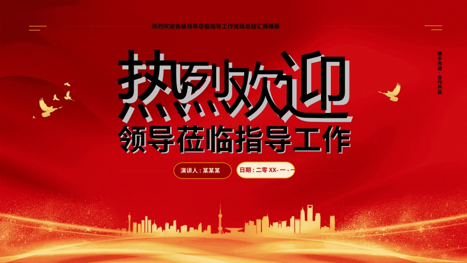 欢迎领导指导检查9.ppt_第1页