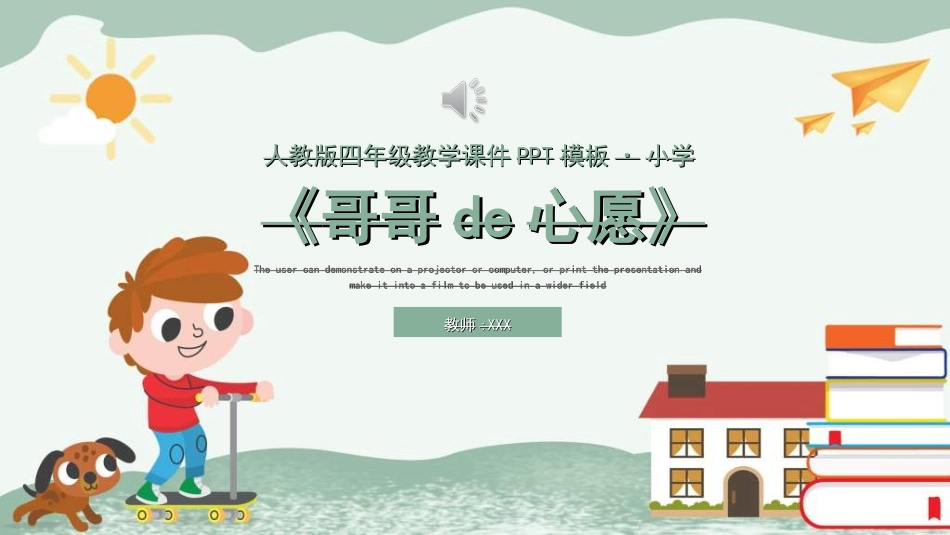 课文《哥哥的心愿》赏析.ppt_第1页