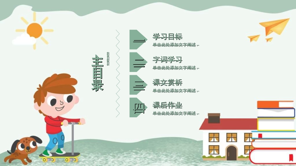 课文《哥哥的心愿》赏析.ppt_第2页