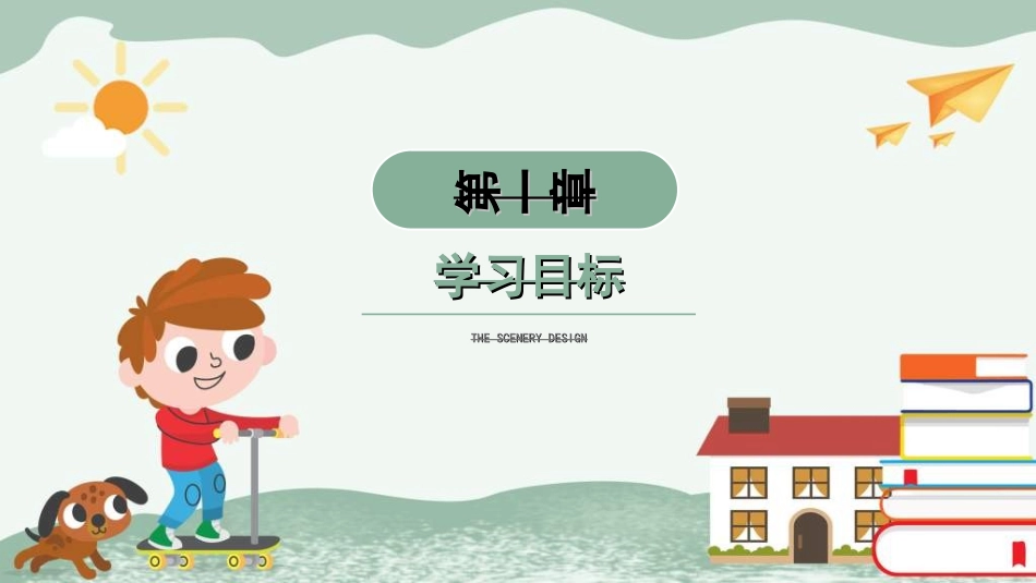 课文《哥哥的心愿》赏析.ppt_第3页