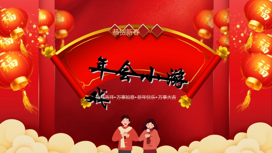 新年年终活动典礼颁奖典礼103.ppt_第1页
