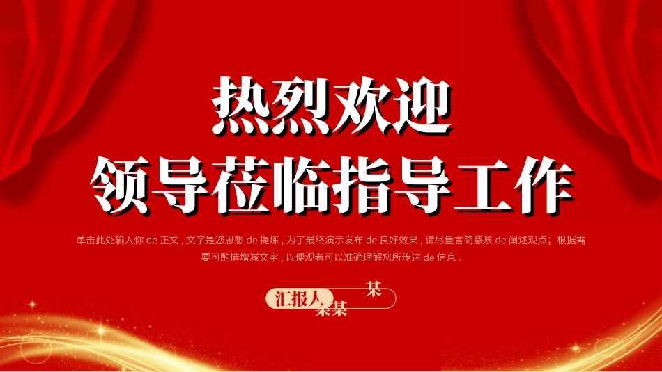 欢迎领导指导检查27.ppt_第1页