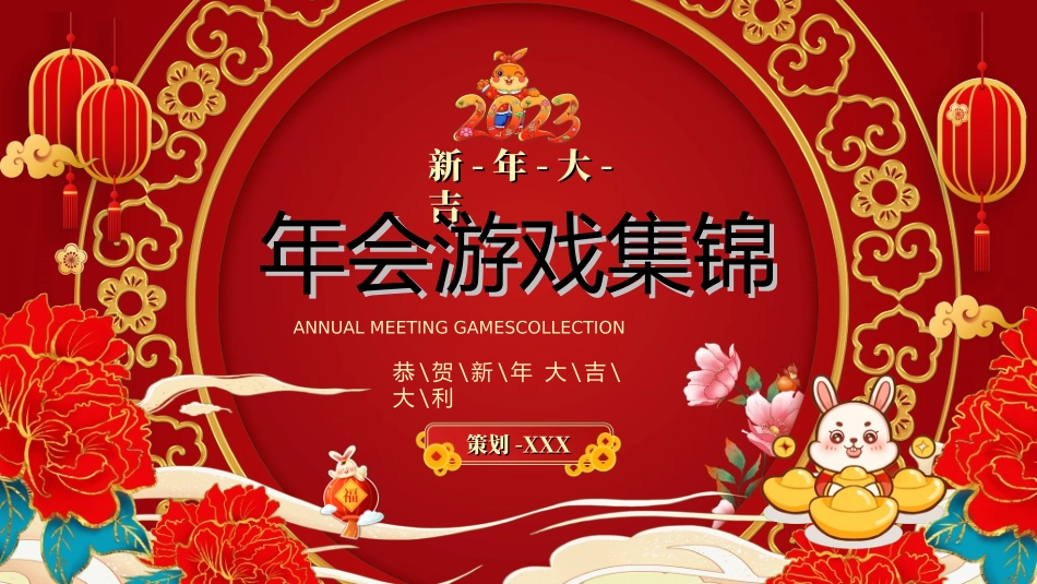 新年年终活动典礼颁奖典礼120.ppt_第1页