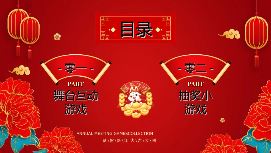 新年年终活动典礼颁奖典礼120.ppt_第2页