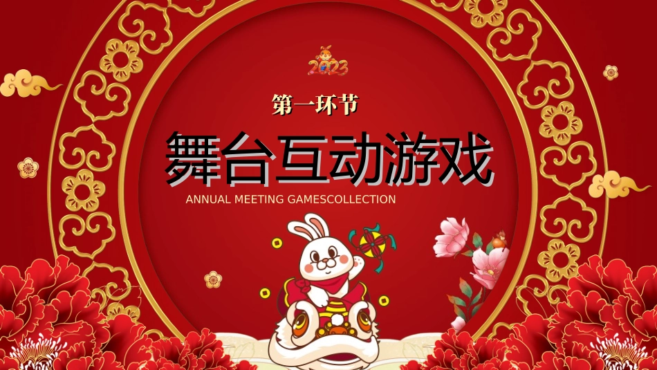 新年年终活动典礼颁奖典礼120.ppt_第3页